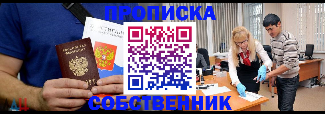 купить прописку в Чулыме