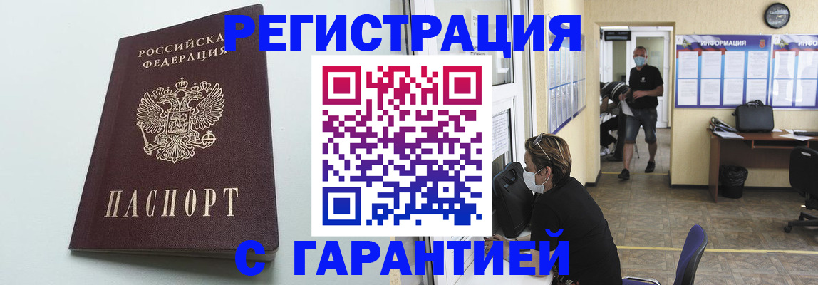 временная регистрация недорого в Чулыме